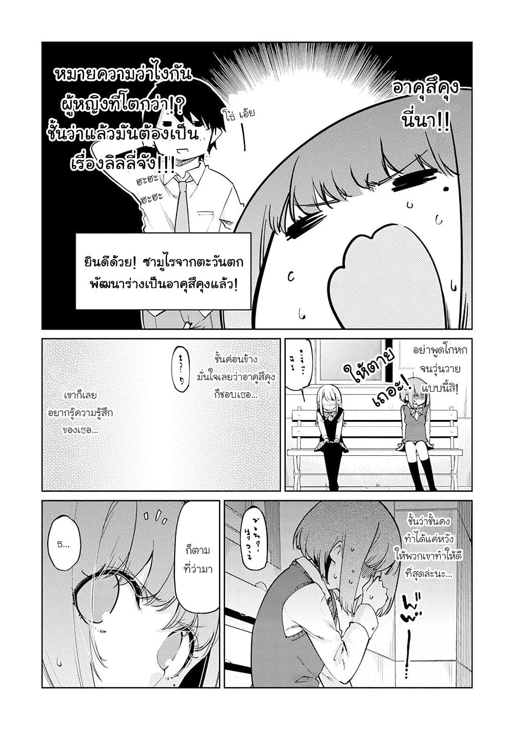 Oroka na Tenshi wa Akuma to Odoru ตอนที่ 38 (10)