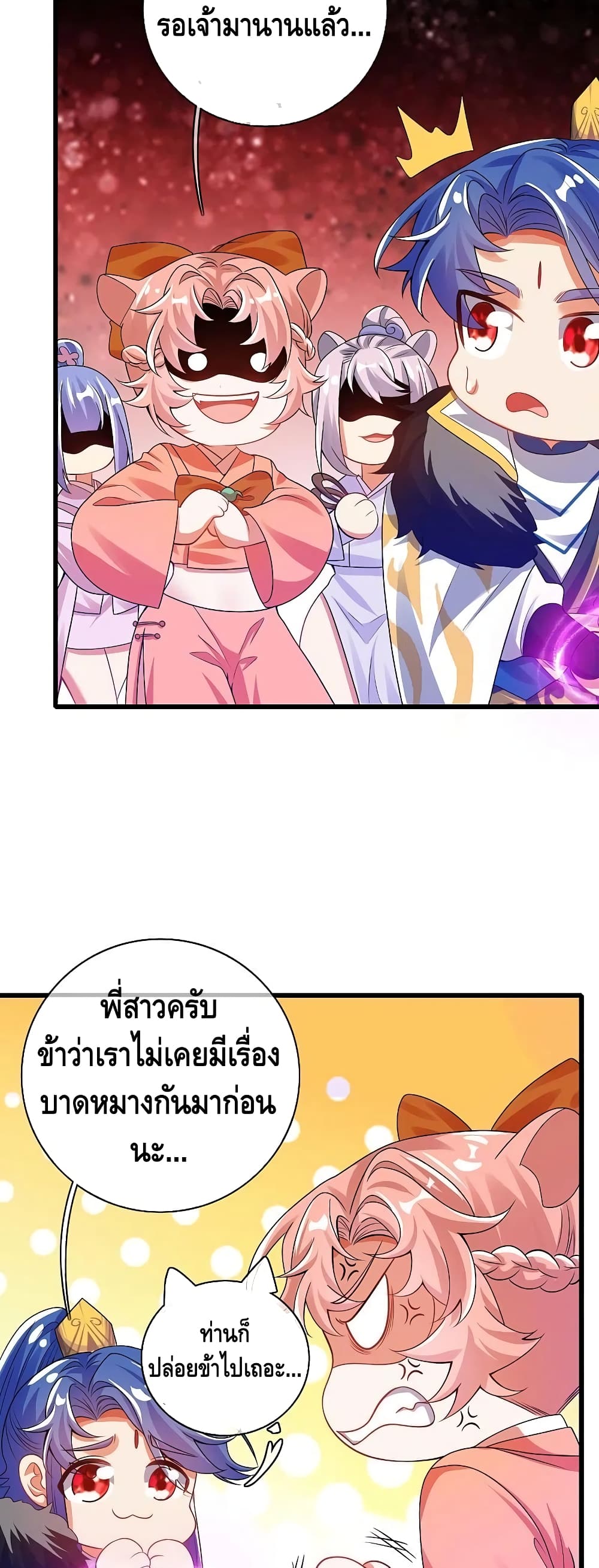 Harmonious Emperor is respected ตอนที่ 116 (8)