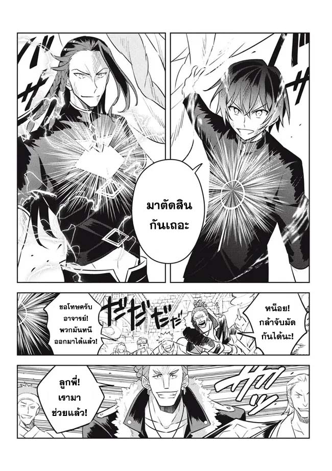 Hazure Skill Kinomi Master Skill no Mi ตอนที่ 16.1 (8)