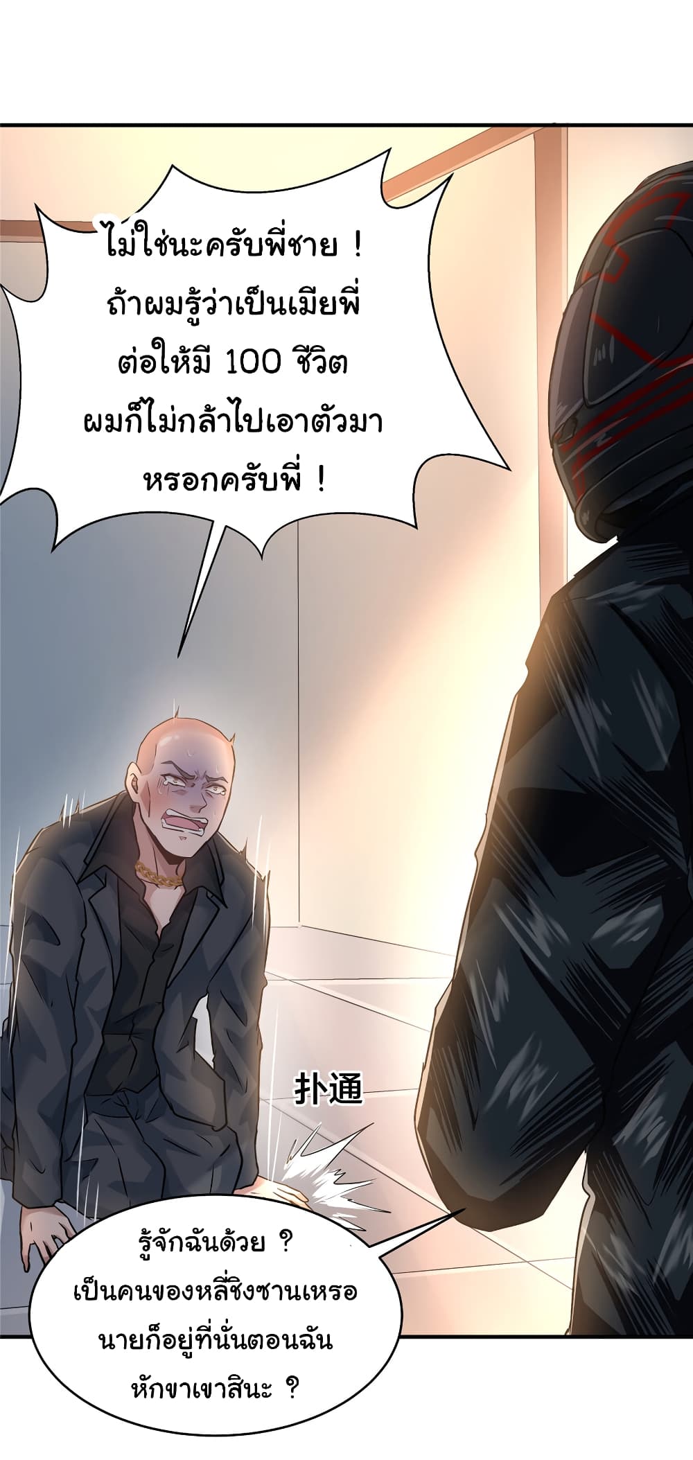 Live Steadily, Don’t Wave ตอนที่ 77 (8)