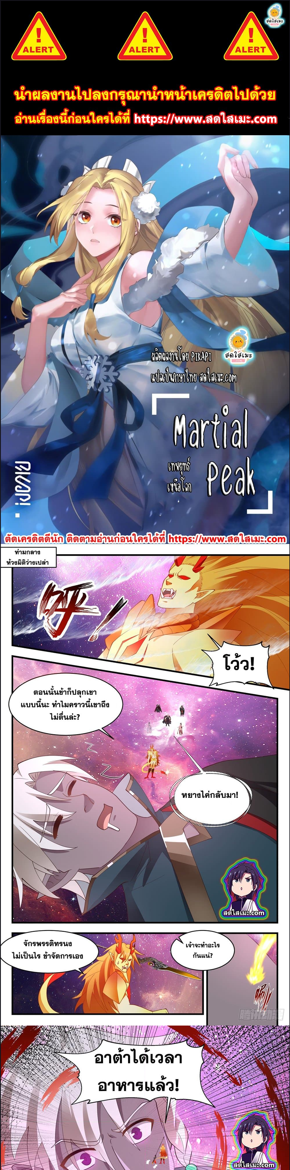 Martial Peak เทพยุทธ์เหนือโลก ตอนที่ 2573 (1)