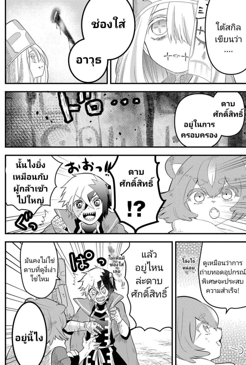 Tsugihagi Darake no Saikyou Yuusha ตอนที่ 3 (16)