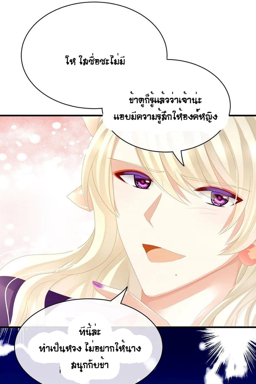 Empress’s Harem ตอนที่ 42 (31)