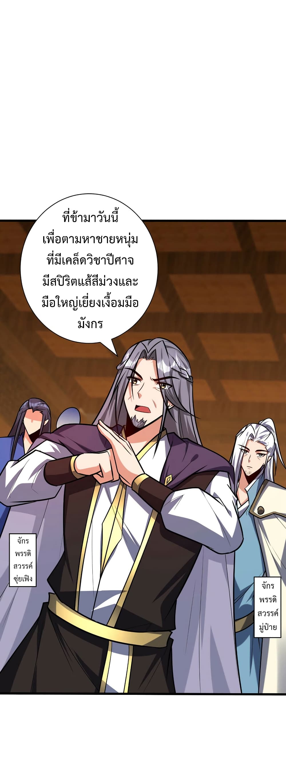 Rise of The Demon King รุ่งอรุณแห่งราชาปีศาจ ตอนที่ 266 (20)