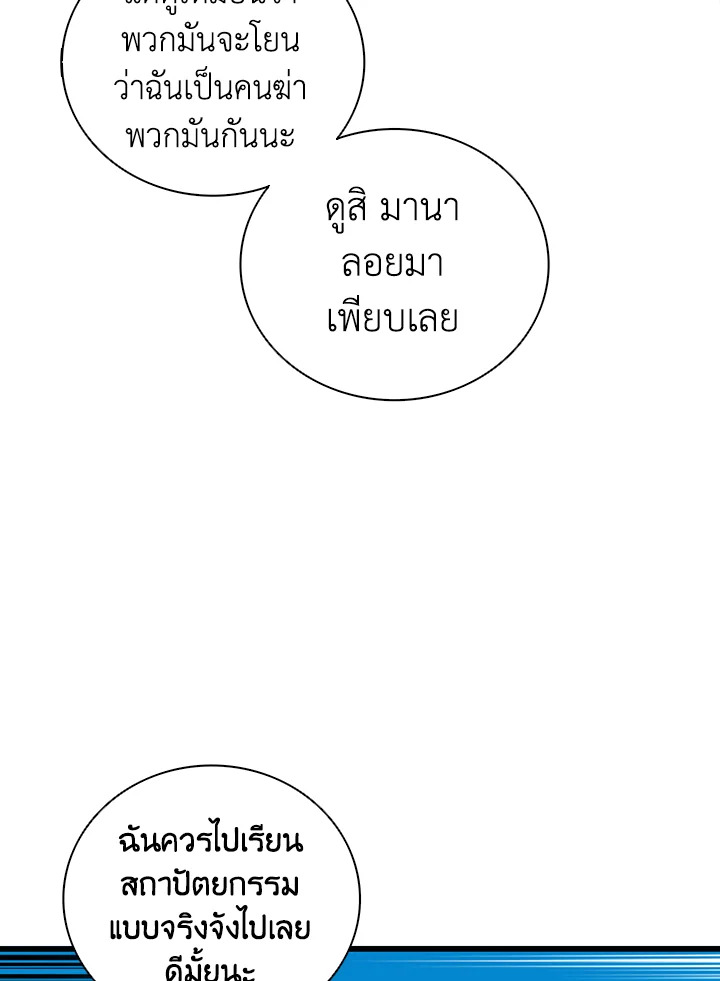 Solo Login ตอนที่ 92 (109)