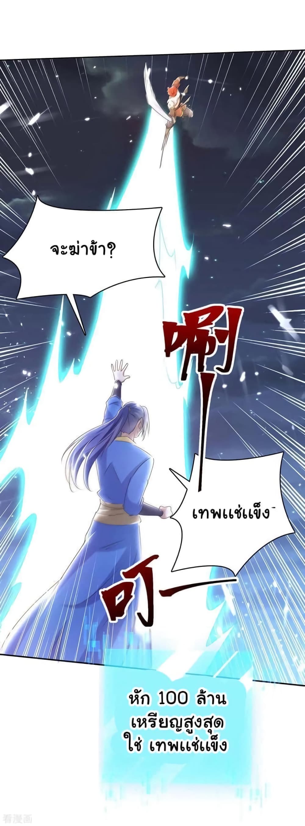 Strongest Leveling ตอนที่ 288 (6)