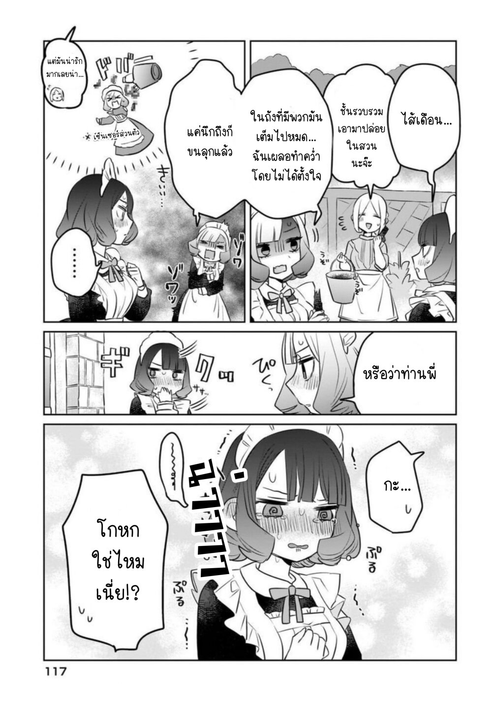 Kankaku Kyoyu Maid san! 3 (13)