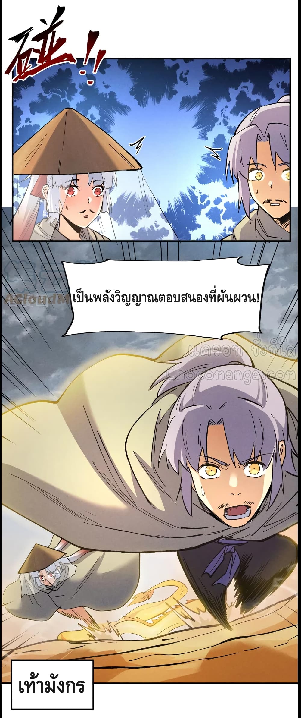 The Strongest Emperor ตอนที่ 87 (18)