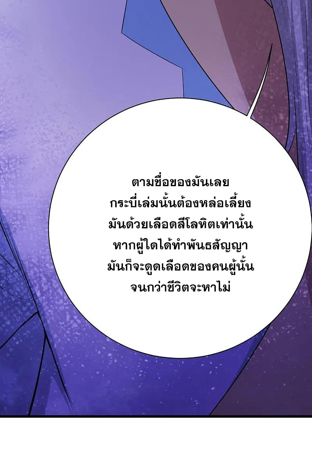 Matchless Emperor เทพอสูรกลืนกินนภา ตอนที่ 197 (28)