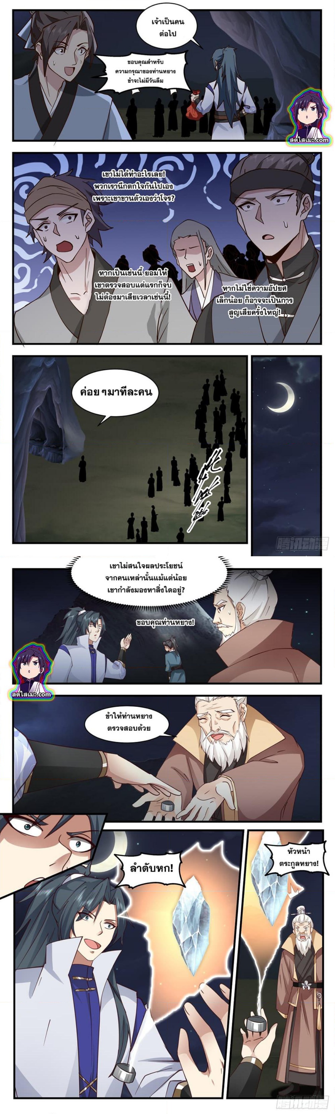 Martial Peak เทพยุทธ์เหนือโลก ตอนที่ 2653 (2)