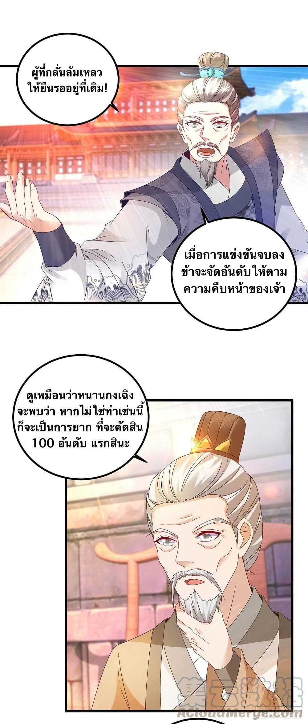 Divine Soul Emperor ตอนที่ 182 (17)