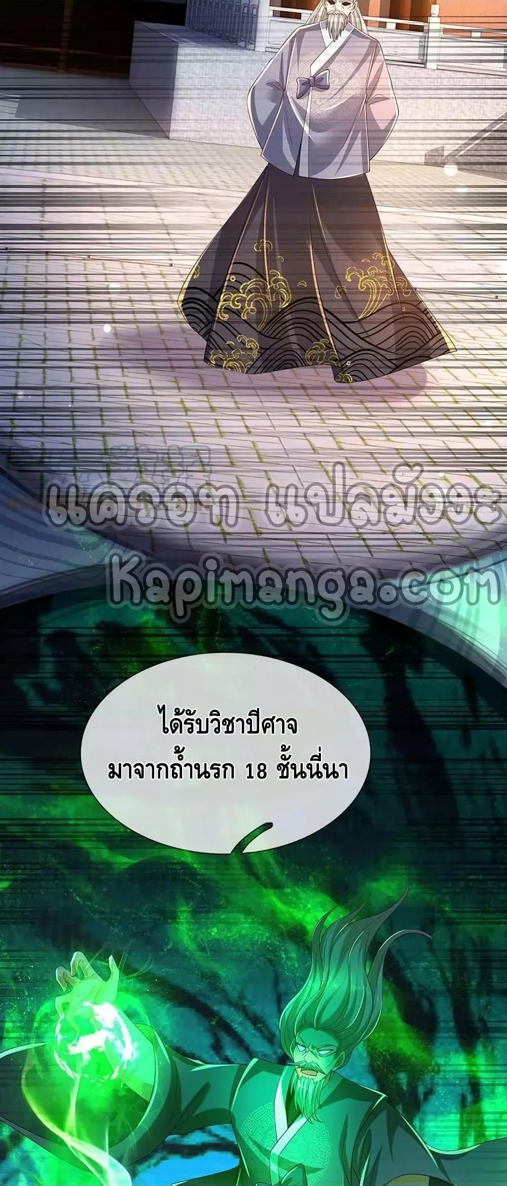 Opening to Supreme Dantian ตอนที่ 160 (22)