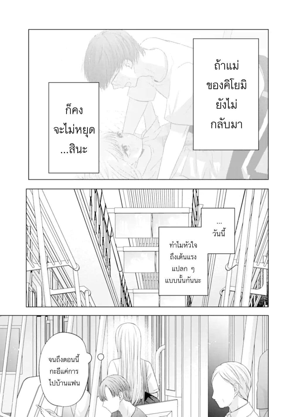 Nanjou san wa Boku ni Dakaretai ตอนที่ 7 (49)