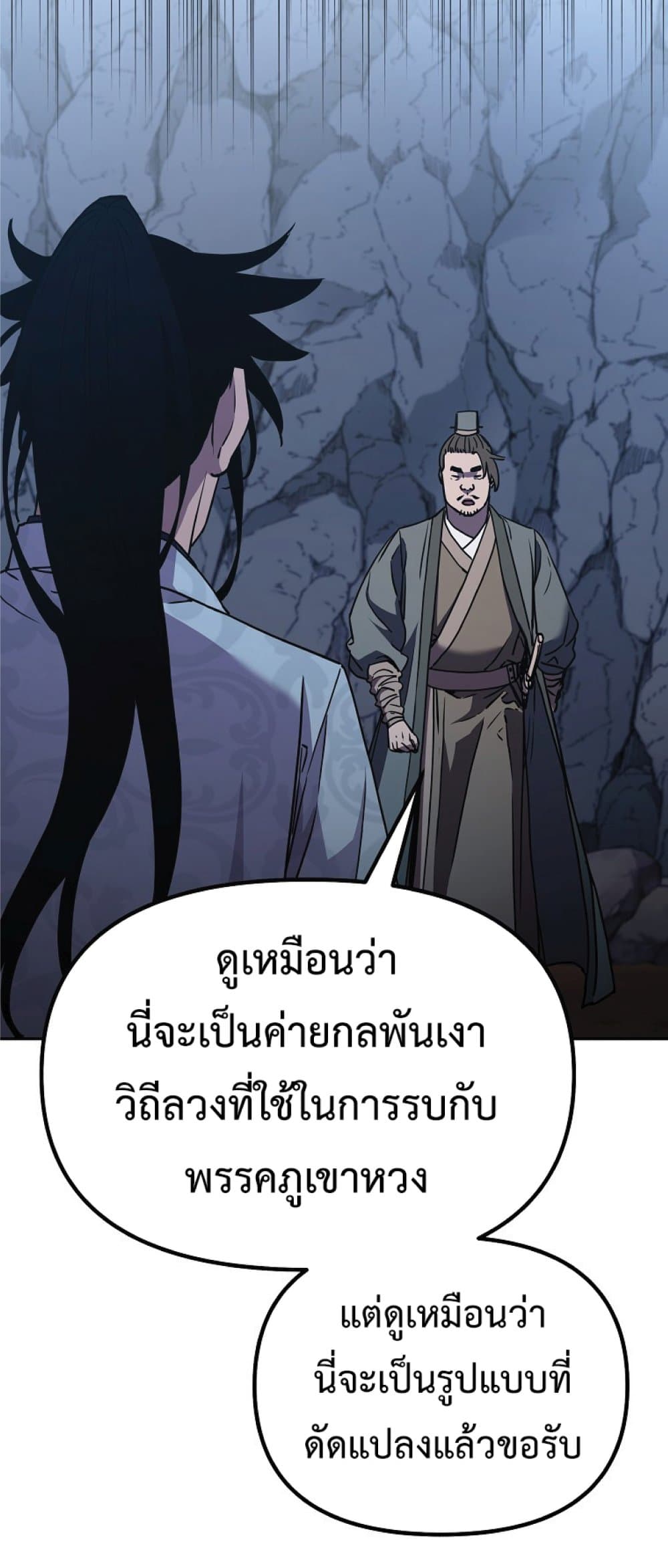 Reincarnation of the Murim Clan’s Former Ranker ตอนที่ 42 (28)