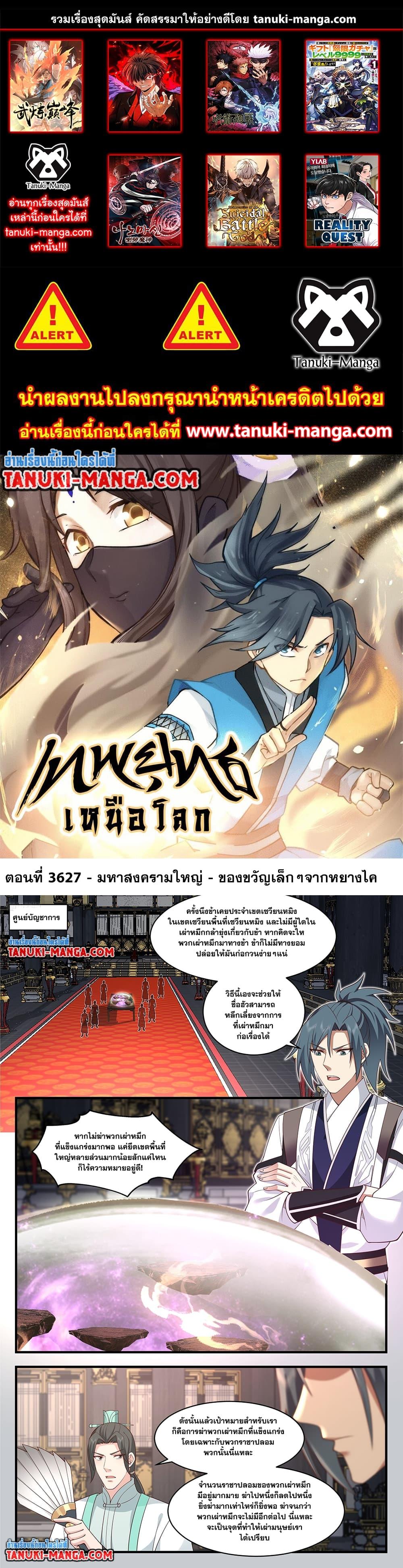 Martial Peak เทพยุทธ์เหนือโลก ตอนที่ 3627 (1)