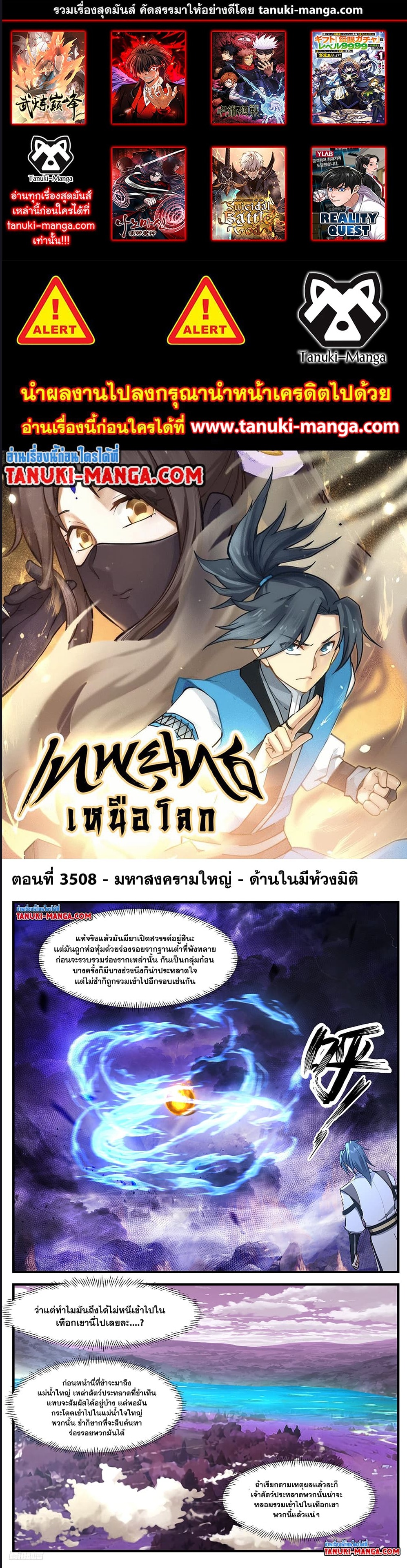 Martial Peak เทพยุทธ์เหนือโลก ตอนที่ 3508 (1)