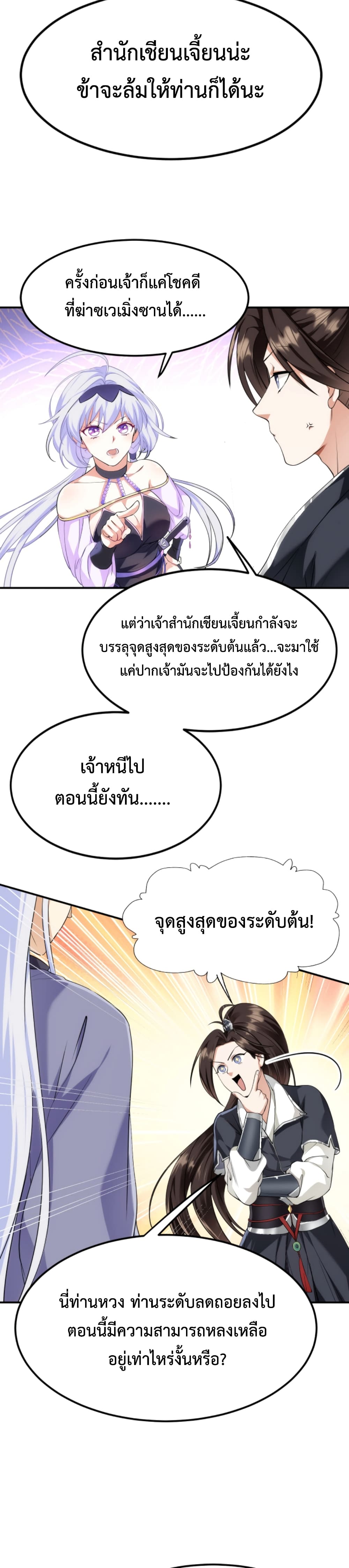 I'm Cursed But I Became Stronger ตอนที่ 7 (5)