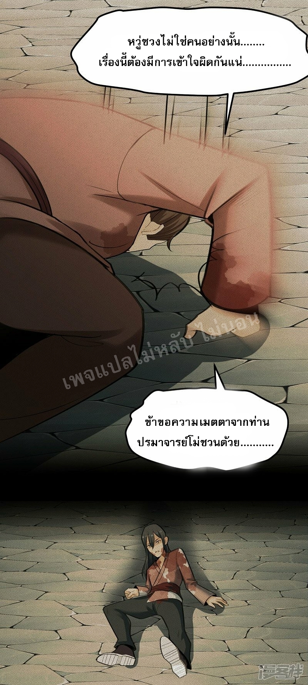 King of God the Era ตอนที่ 1 (26)