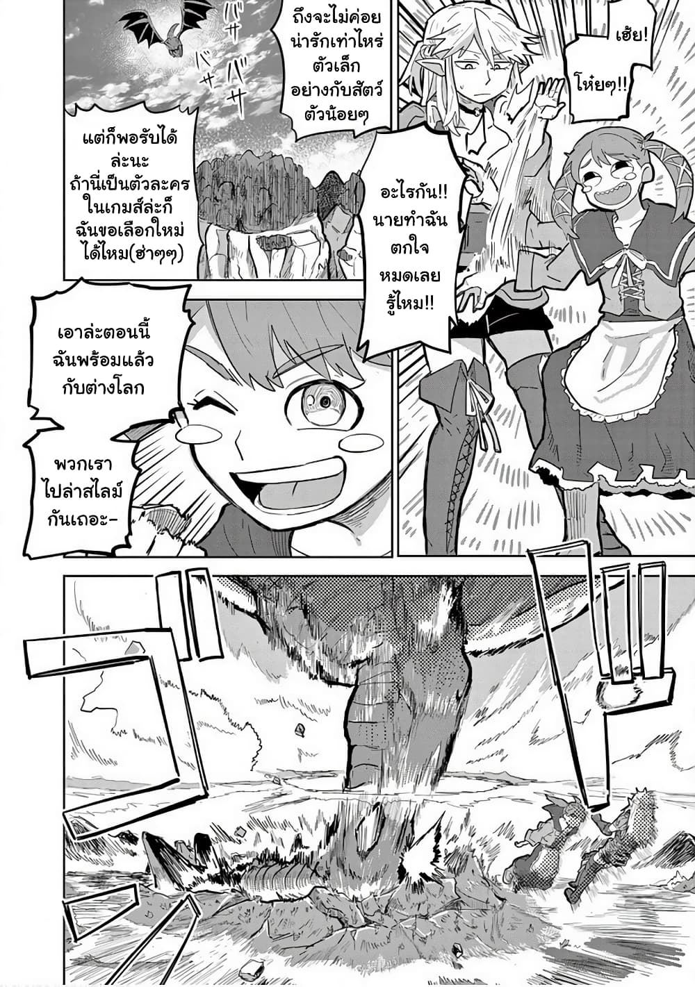 Isekai Arigatou ตอนที่ 1 (19)