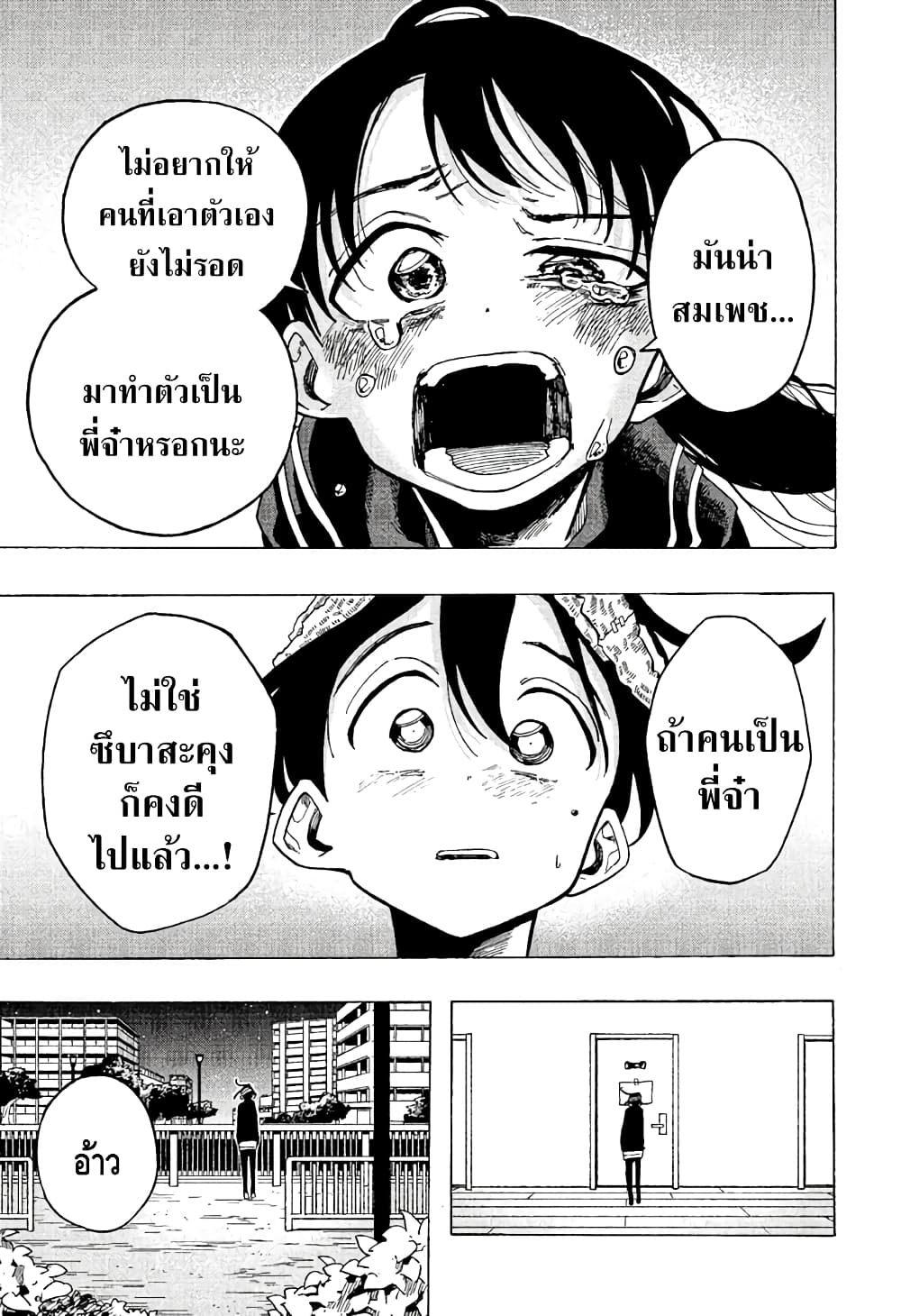 Ichinose ke no Taizai ตอนที่ 8 (5)