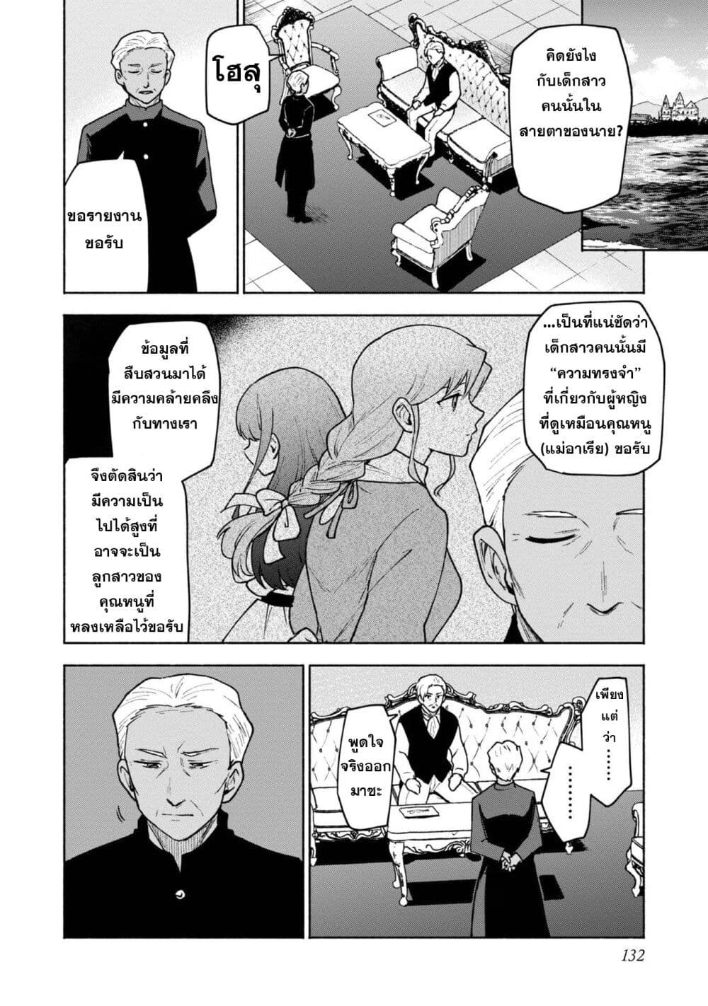 Otome Game no Heroine de Saikyou Survival @COMIC ตอนที่ 15 (11)