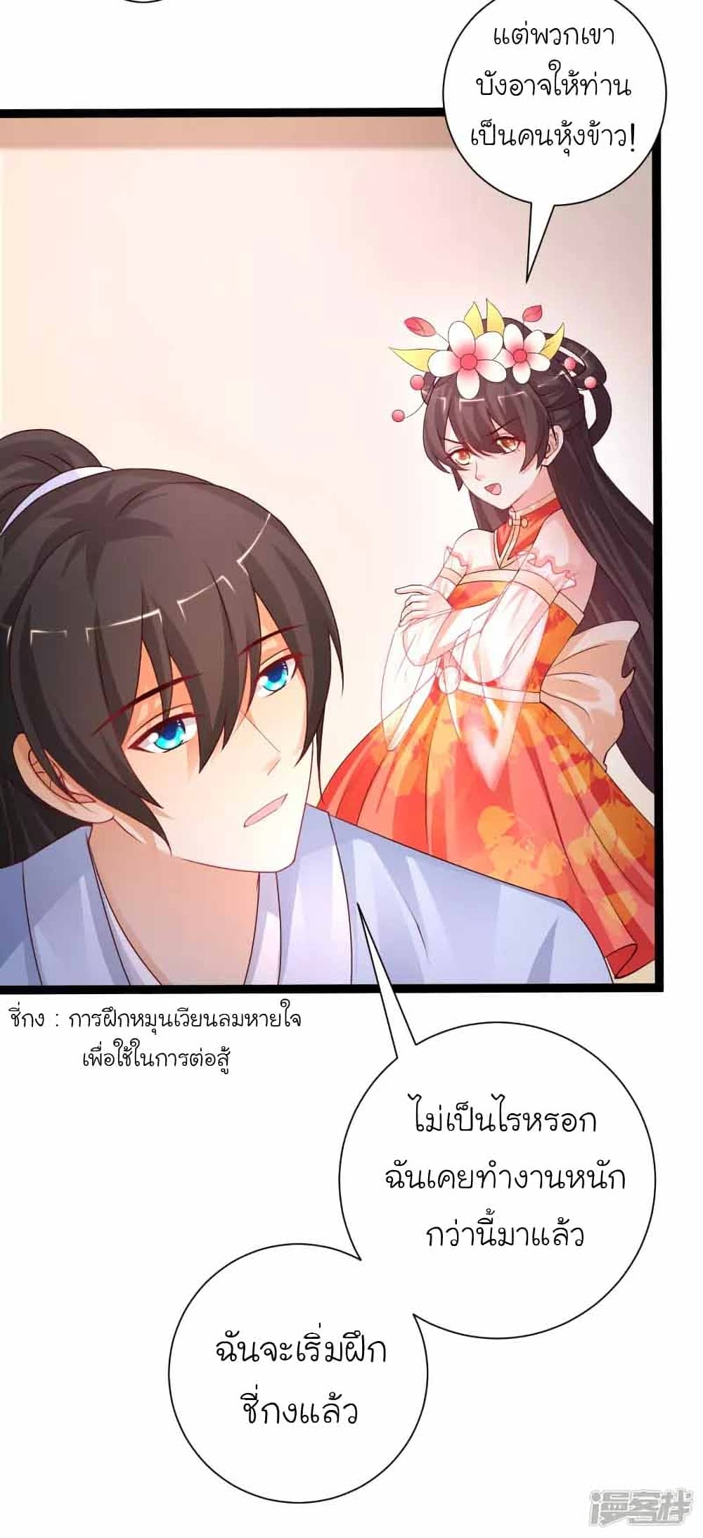 The Strongest Peach Blossom ราชาดอกไม้อมตะ ตอนที่ 247 (5)