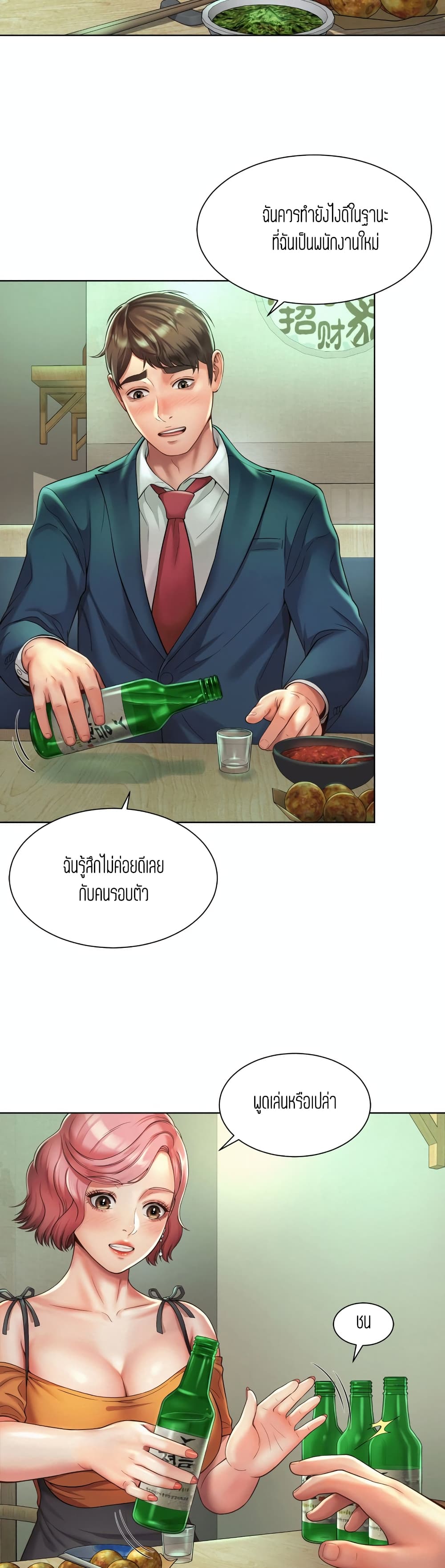 Workplace Romance ตอนที่ 3 (15)