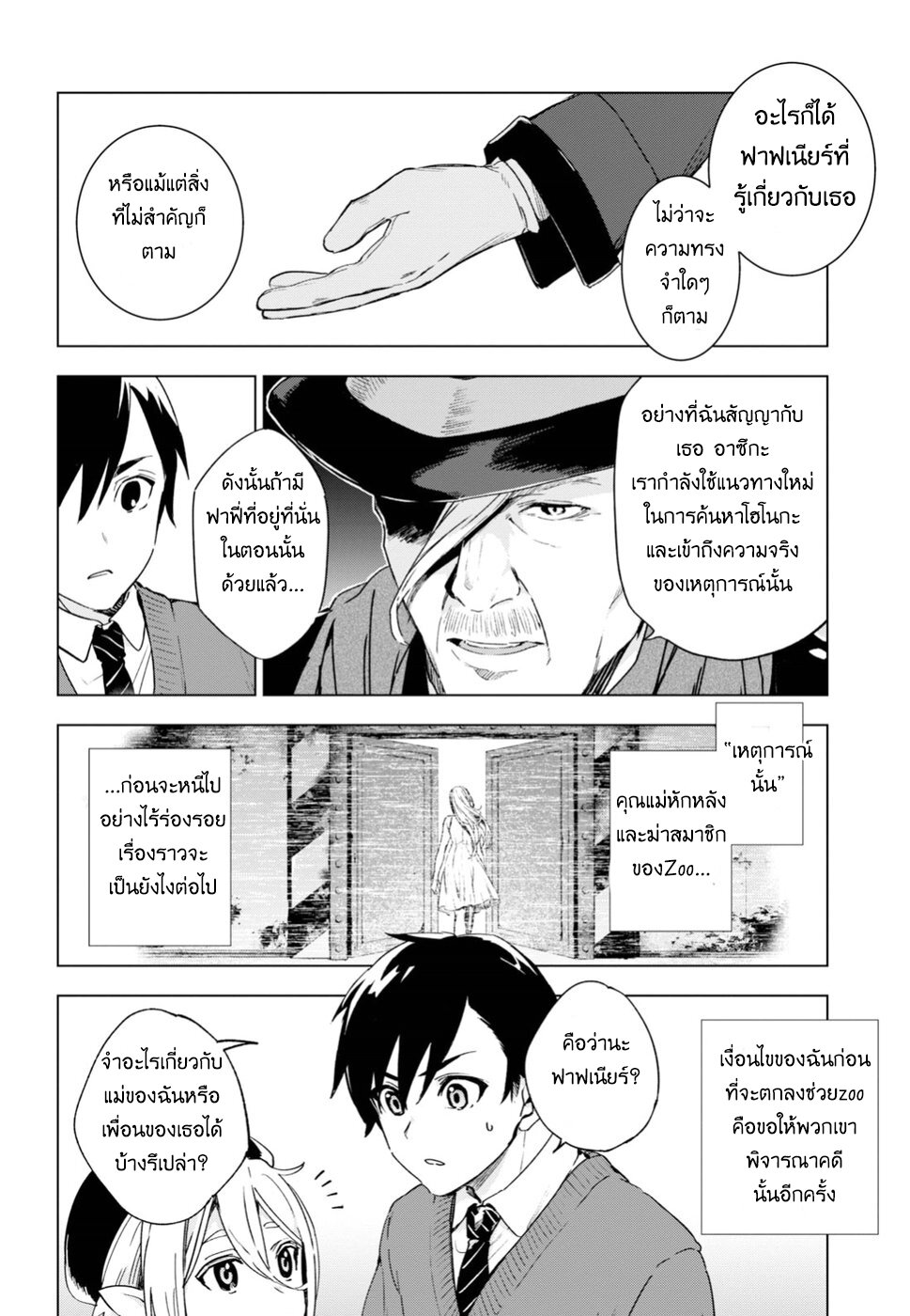 Bestia ตอนที่ 6 (14)