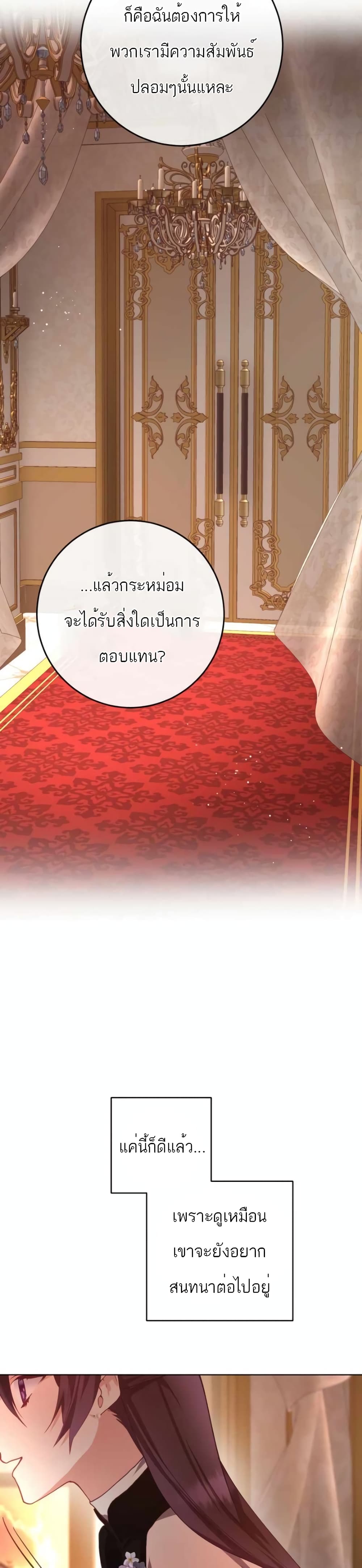 Second Life of a Trash Princess ตอนที่ 7 (35)