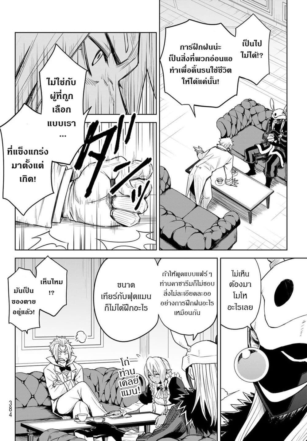 Tensei Shitara Slime Datta Ken Clayman Revenge ตอนที่ 4 (12)