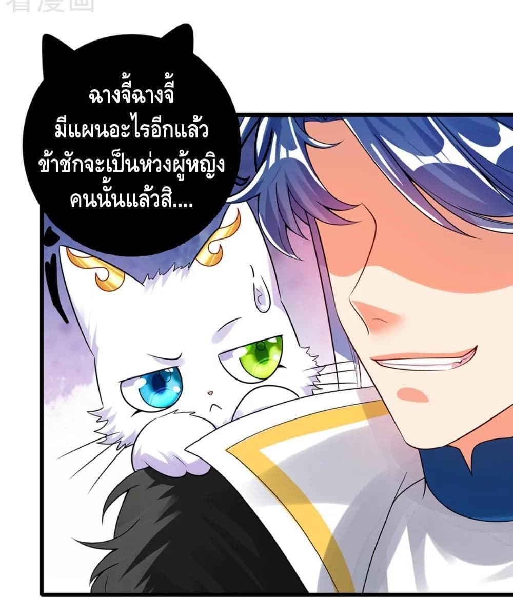 Harmonious Emperor is respected ตอนที่ 108 (29)