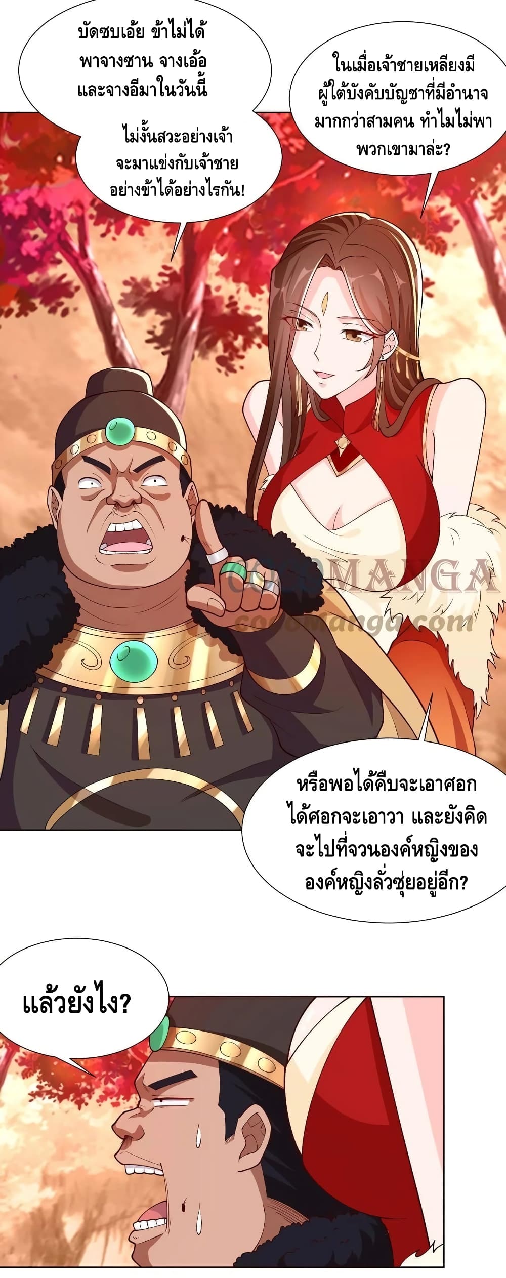 Dragon Shepherd ตอนที่ 115 (22)