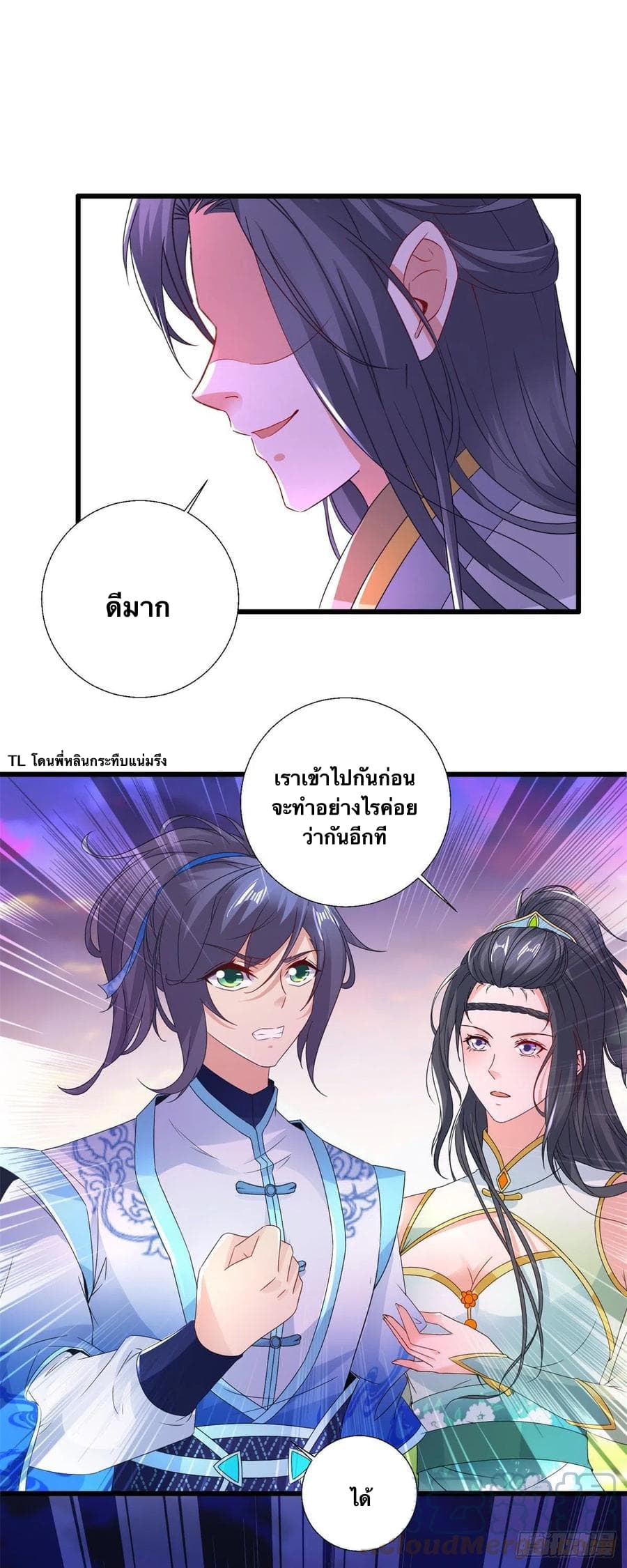 Divine Soul Emperor ตอนที่ 210 (23)