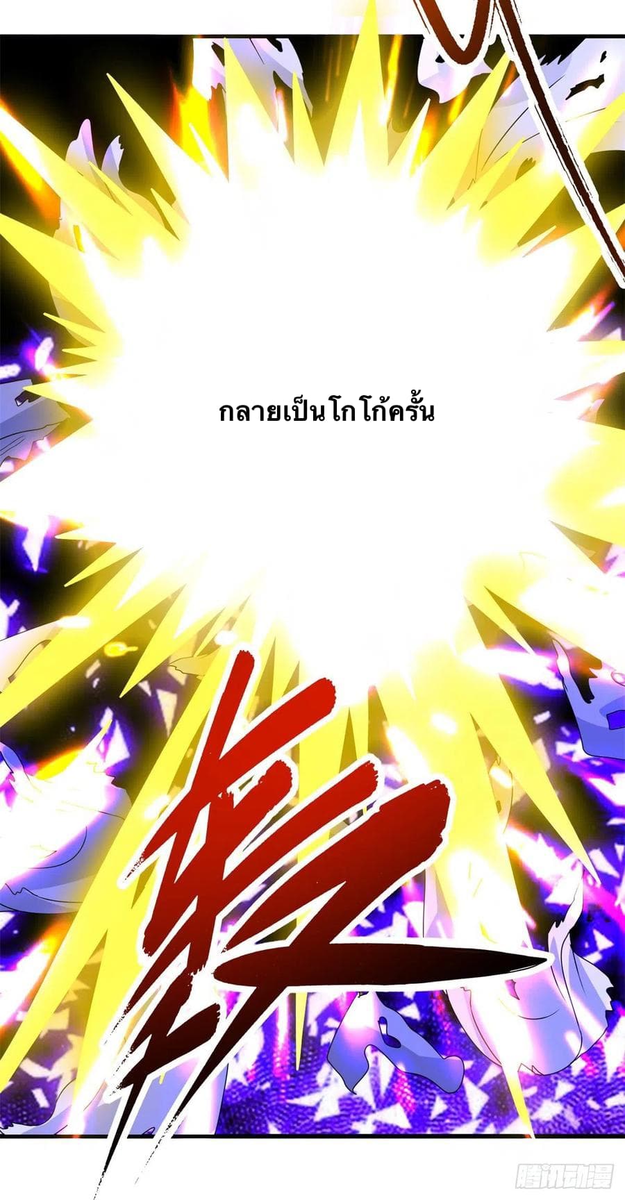 Divine Soul Emperor ตอนที่ 203 (22)