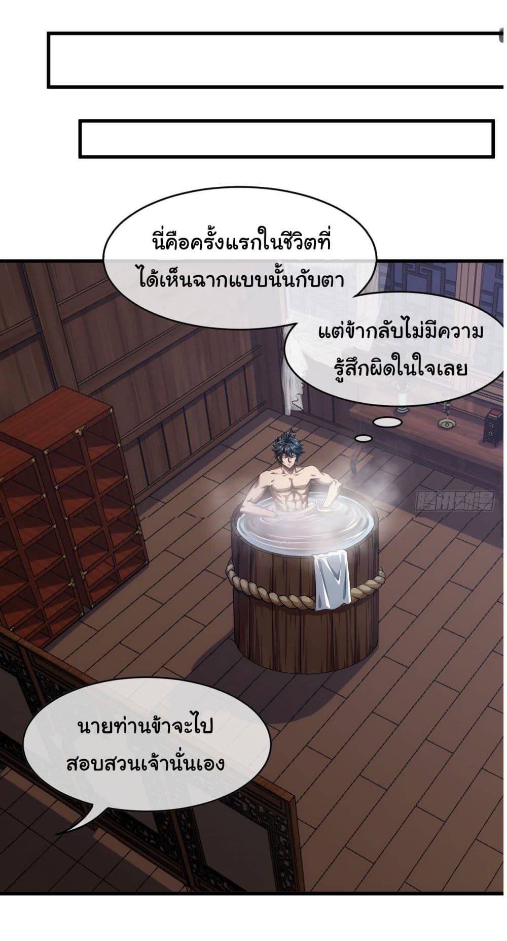 Demon Emperor ตอนที่ 5 (22)