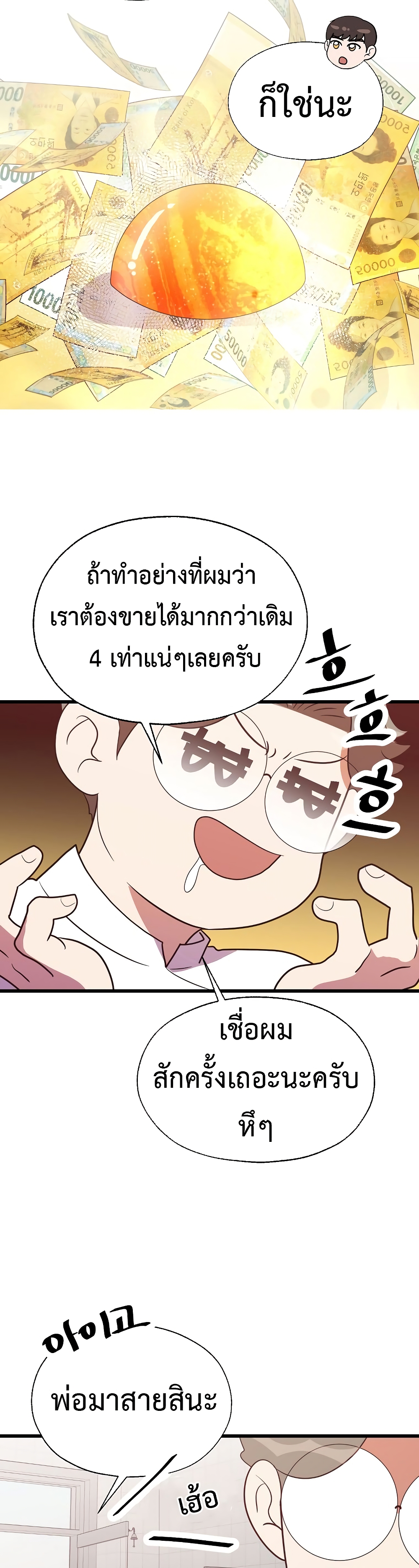 Martial Arts Baker ตอนที่ 39 (25)