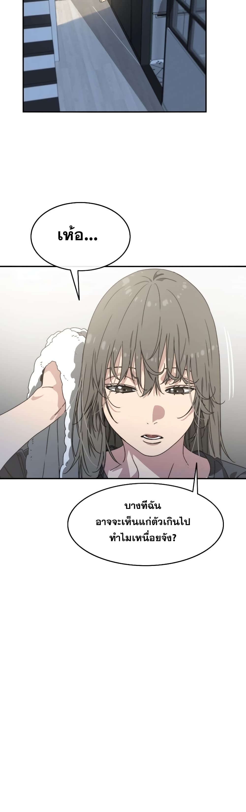 Existence ตอนที่ 17 (24)