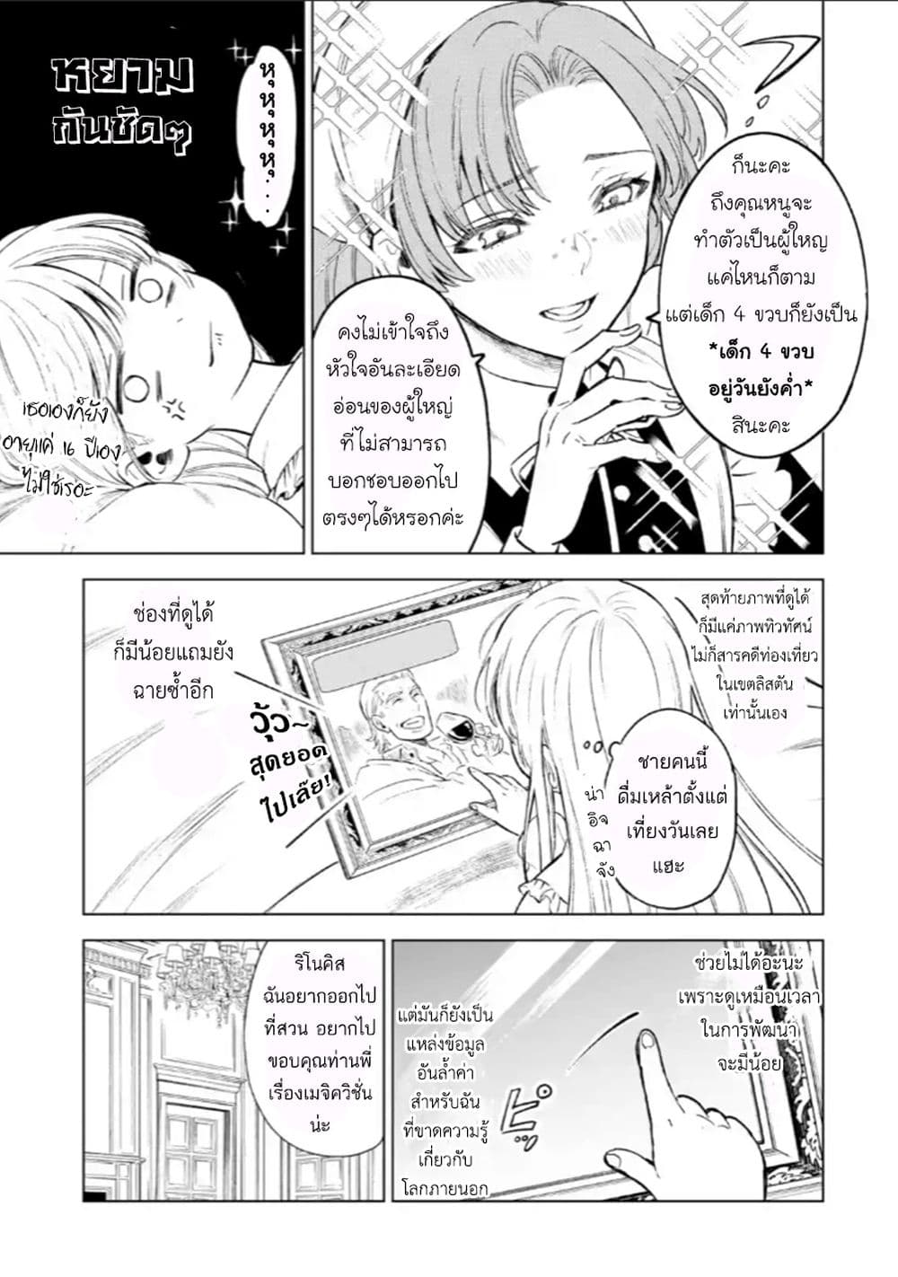 Kyouran Reijou Nia Liston ตอนที่ 1.2 (5)