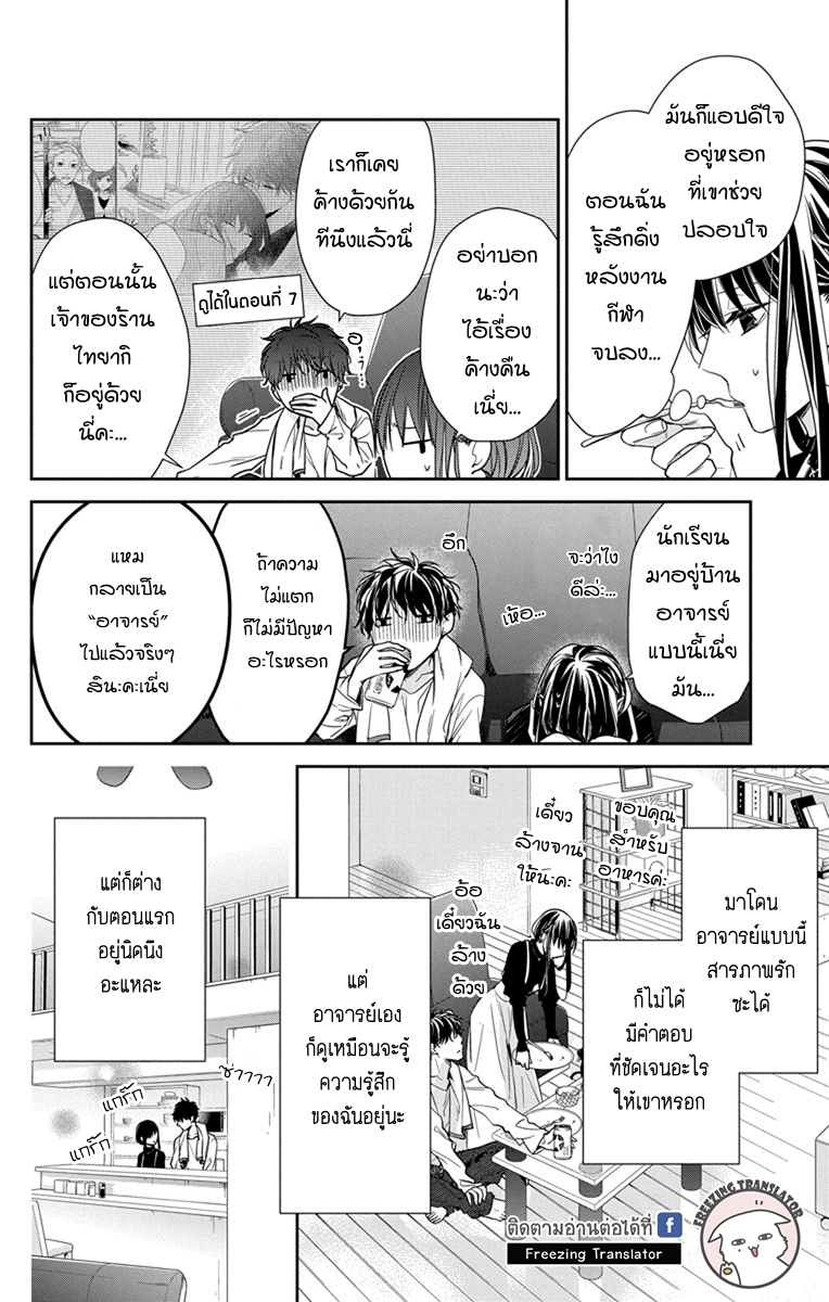 Tsuiraku JK to Haijin Kyoushi Ch.27 [TH] (6)