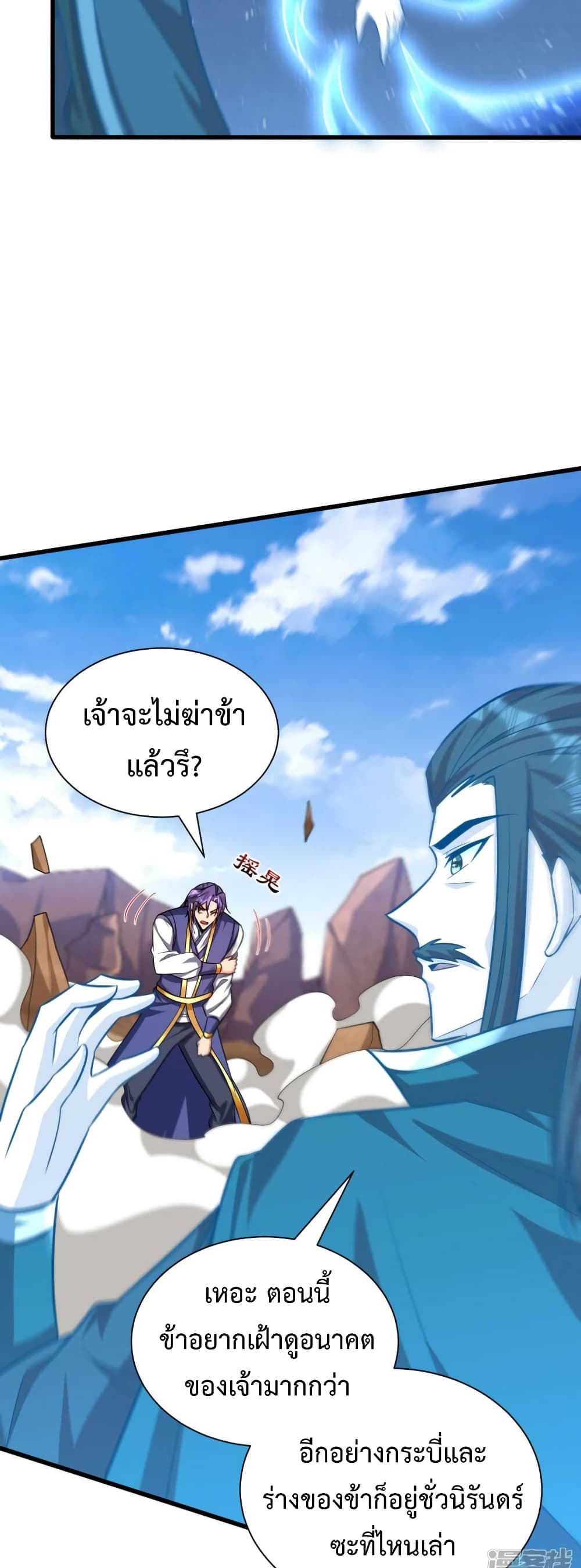 Rise of The Demon King รุ่งอรุณแห่งราชาปีศาจ ตอนที่ 261 (14)