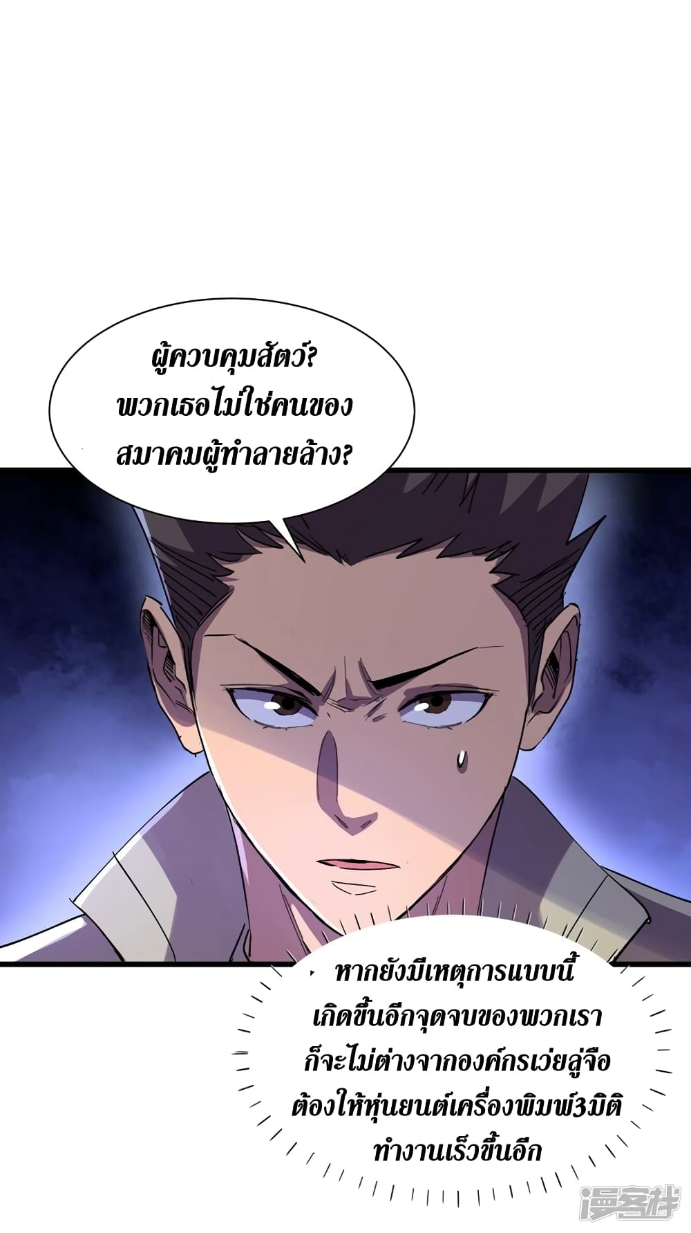 The Last Hero ตอนที่ 80 (14)