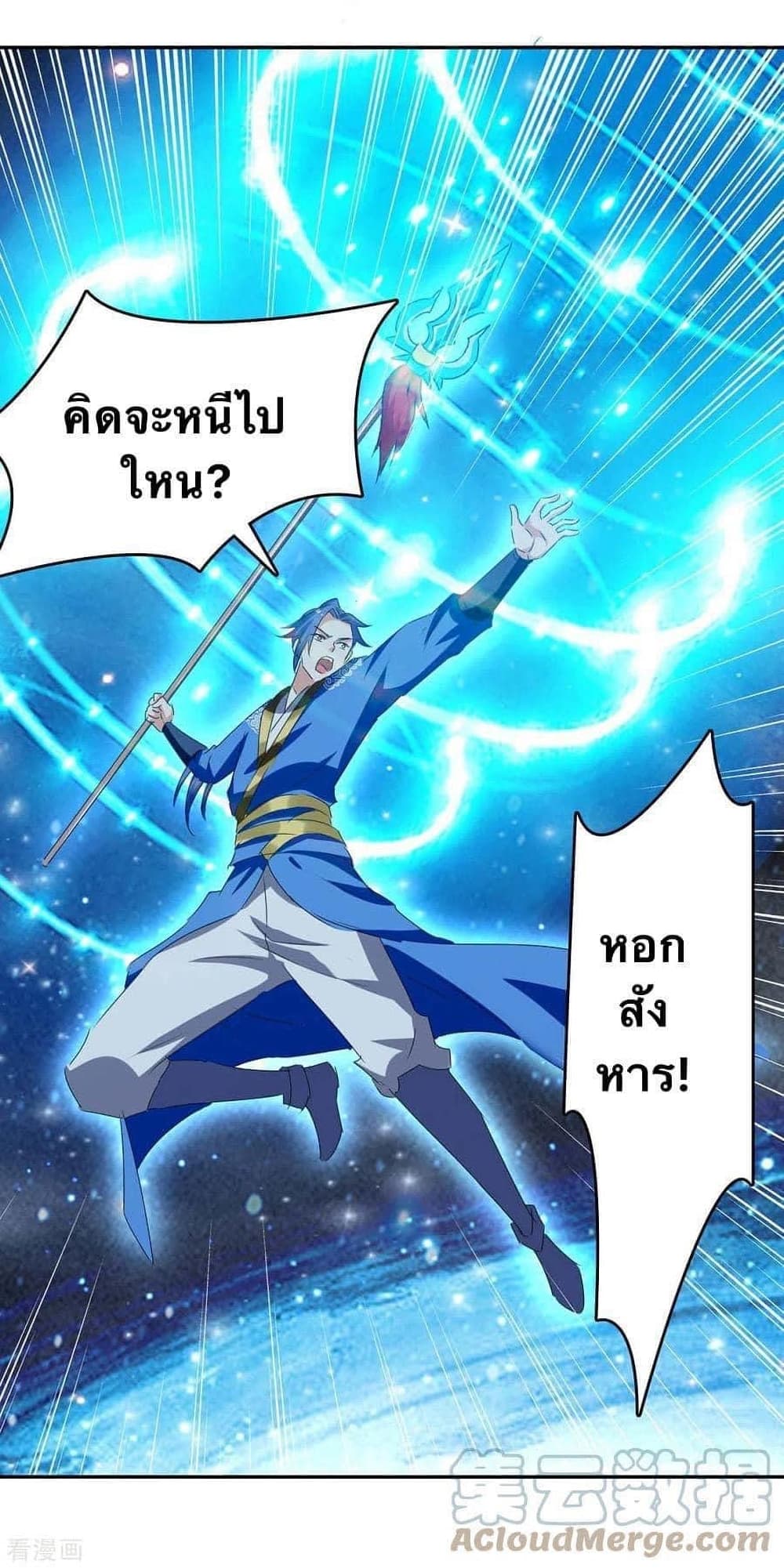 Strongest Leveling ตอนที่ 252 (25)