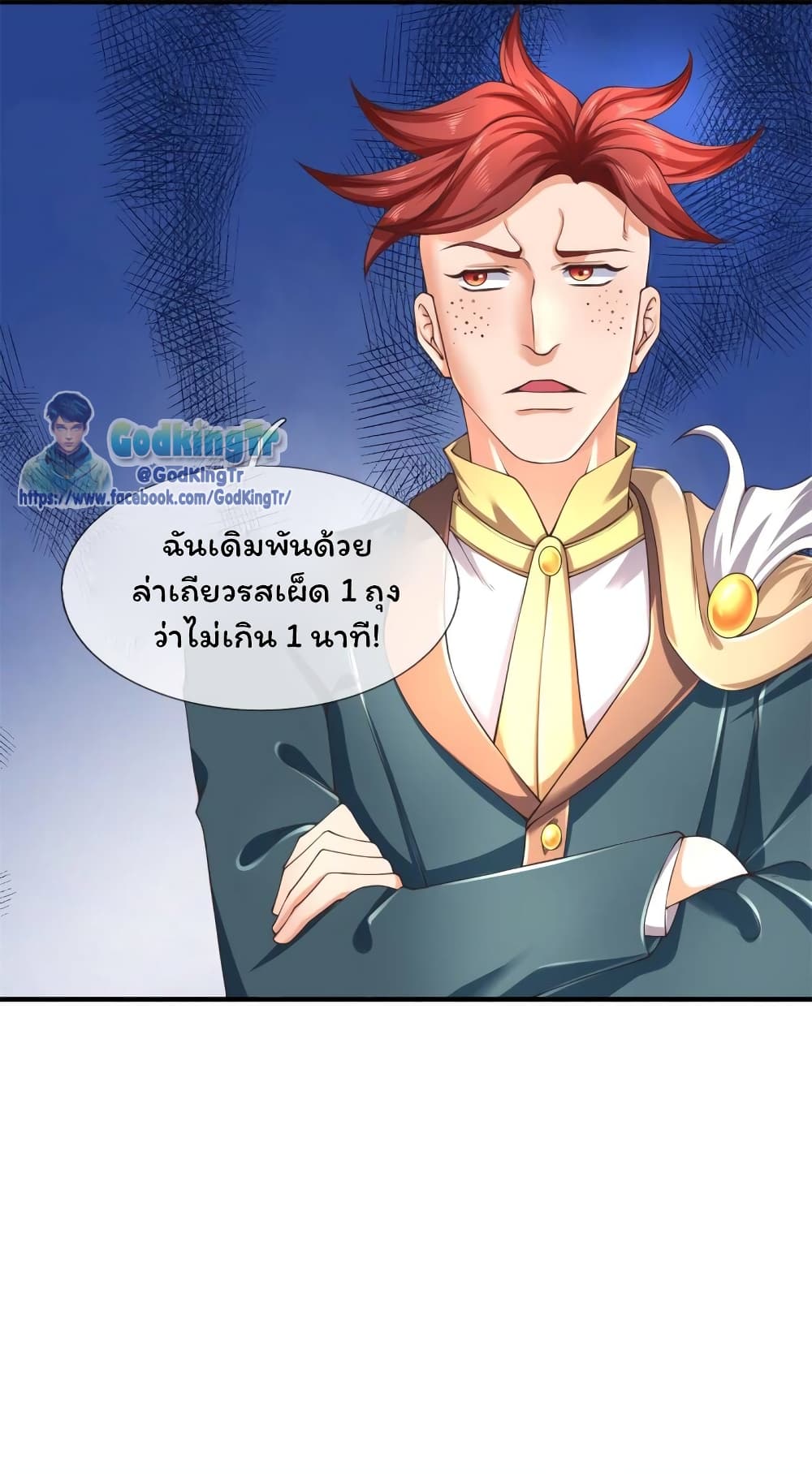 Eternal god King ตอนที่ 222 (12)