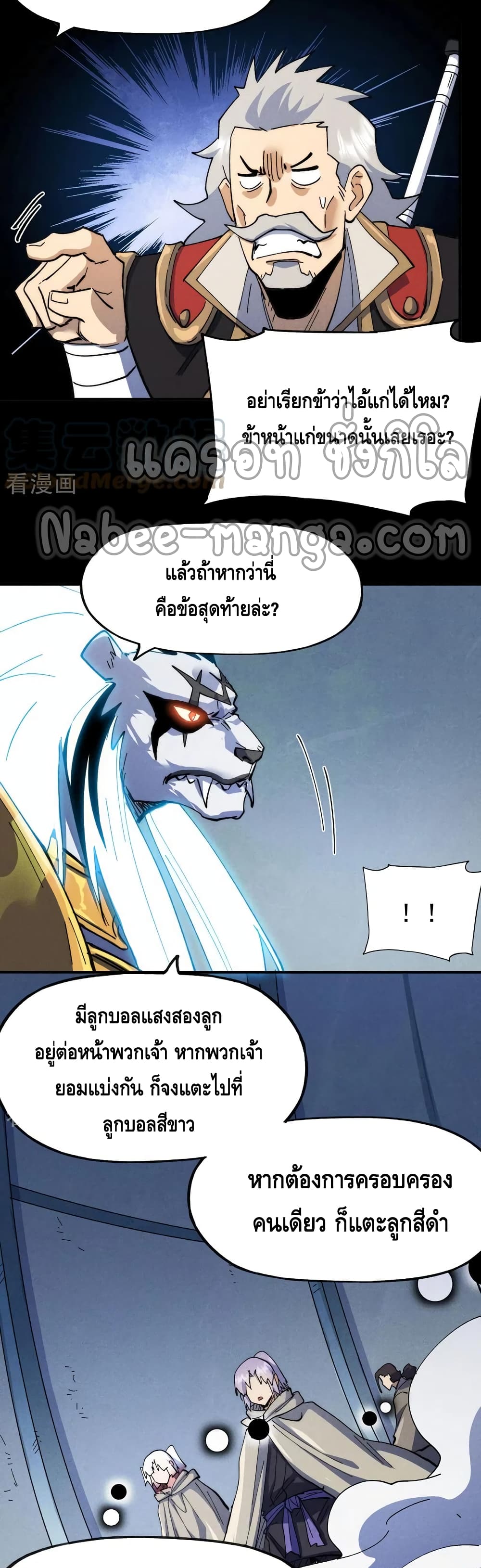 The Strongest Emperor ตอนที่ 95 (18)