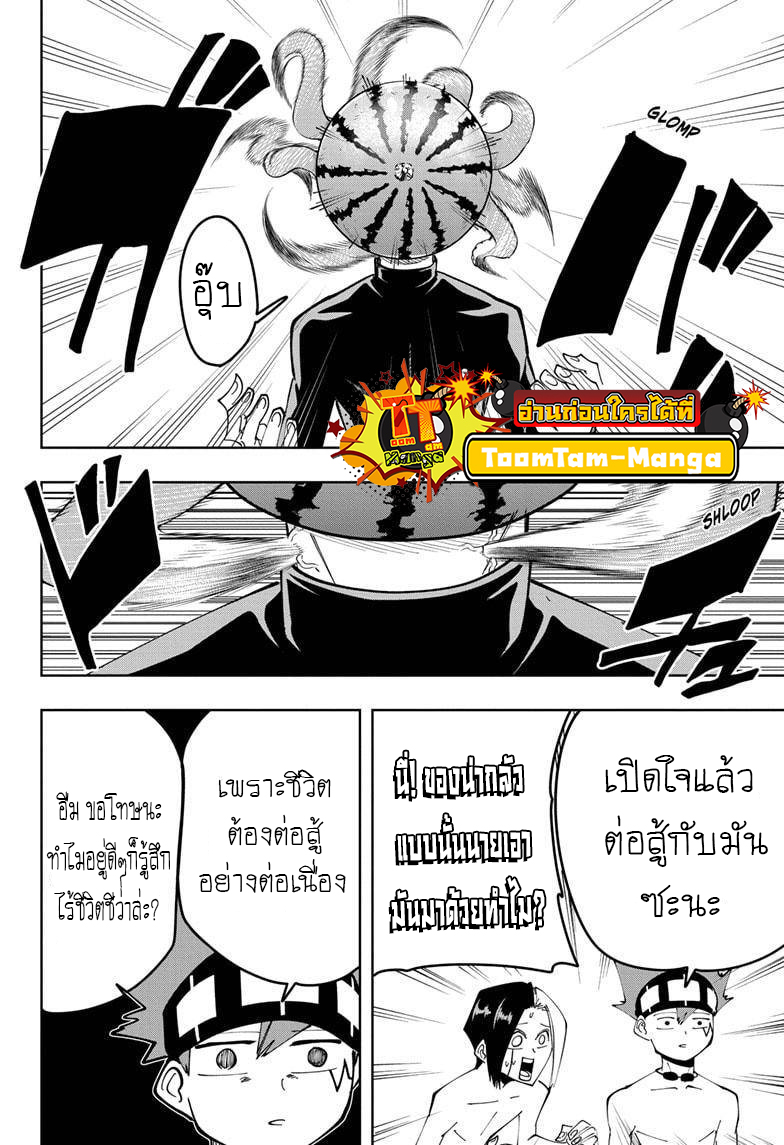 Mashle Magic and Muscles ตอนที่73 (8)