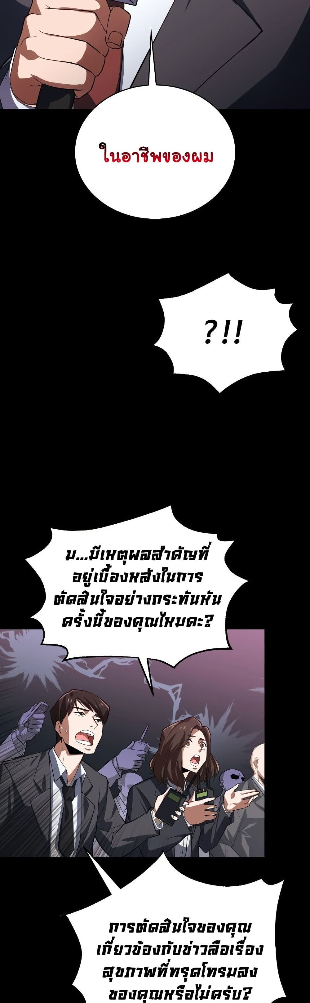 Champion’s Path to Murim ตอนที่ 1 (40)