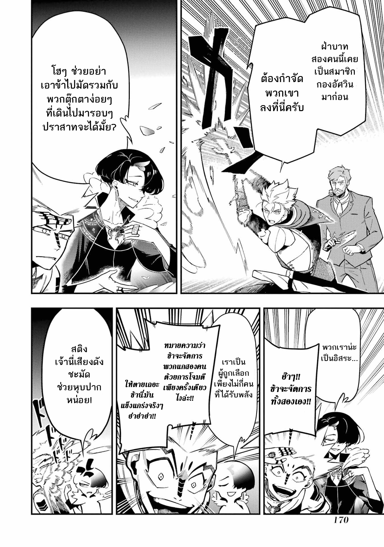 Ansatsu SKILL de Isekai 11 (44)