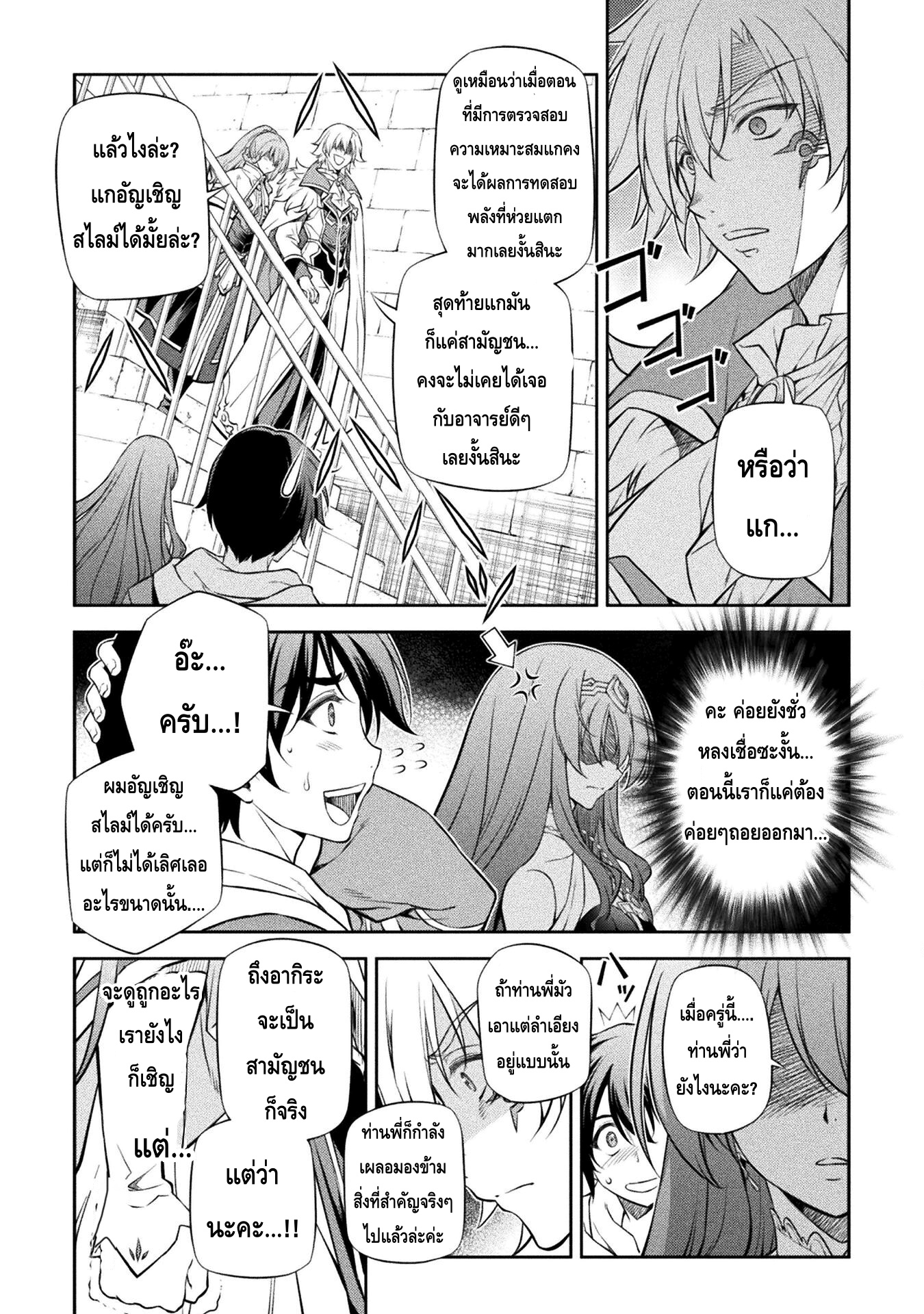 Drawing Saikyou Mangaka Wa Oekaki Skill De Isekai Musou Suru! ตอนที่ 30 (6)