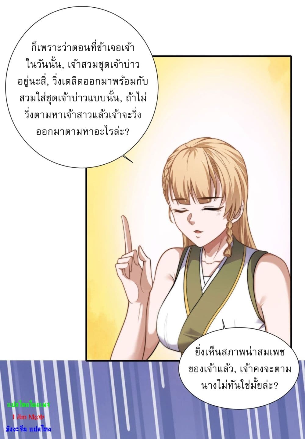 Supreme Demon Return ตอนที่ 103 (21)