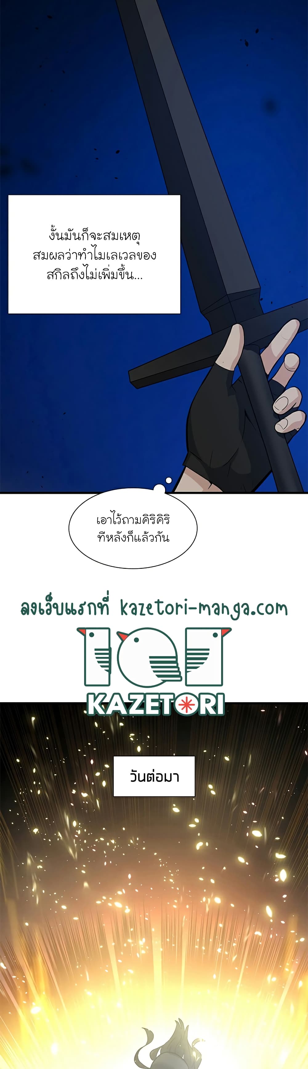 The Tutorial is Too Hard ตอนที่ 102 (48)